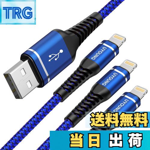 【送料無料】UYOUNG ライトニングケーブル1M 3本セット 高耐久 ナイロン編み iPhone 充電ケーブル アイフォン充電器USB LightingコードApple iPhone 14/13/12/11/XS/Max/XR/8/7/6 Plus iPad iPod AirPods 多種対応(青)