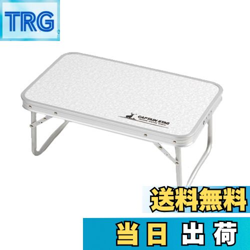 【送料無料】キャプテンスタッグ(CAPTAIN STAG) アウトドアテーブル テーブル アルミ FDテーブル コン..