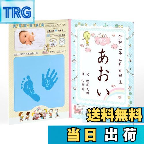 【送料無料】パイロット 手がた記録 命名紙セット スヌーピー 0ヵ月以上