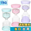 【送料無料】Bicoozz サンドタイマー 5分/10分/15分 砂時計 3個セット 砂タイマー ゲーム キッチン 料理 お風呂用 インテリアタイマー ホーム ...