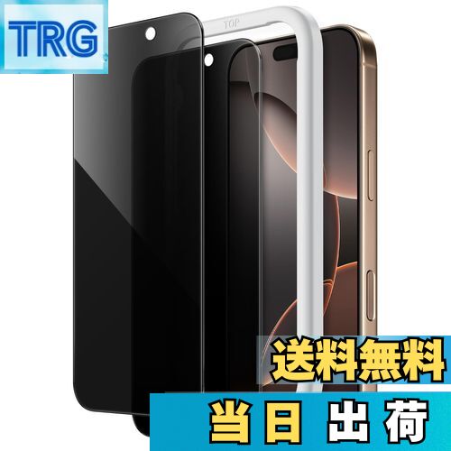 【送料無料】JETech iPhone 16 Pro Max 6.9 インチ用 プライバシー液晶保護フィルム 覗き見防止 強化ガラス製 ガイド枠付き 2枚セット