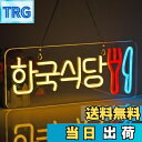 【送料無料】JOMOBUTY ネオンサインライト ネオン看板 韓国食堂 LEDライト 壁掛け インテリア飾り ネオン管 多階段調光可 店舗用照明標識サイン おし...