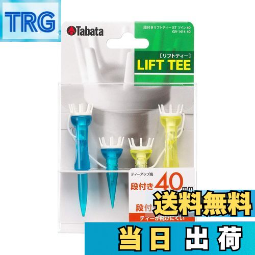 【送料無料】Tabata(タバタ) ゴルフ ティー 紐付き プラスチックティー 段付 リフトティー STツイン 40mm 2セット入x2 GV1414 40