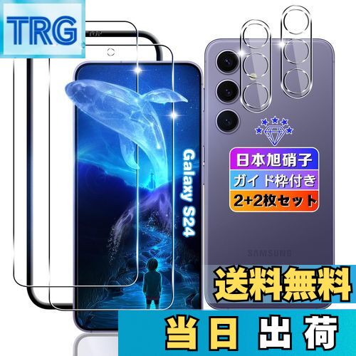 【送料無料】【wnunbg 2+2枚セット】対応 Galaxy S24 5G ガラスフィルム 2枚 + カメラ保護 2枚 【日本旭硝子素材採用 ガイド枠付き】 用 Galaxy S24 フィルム 強化ガラス 液晶 ギャラクシーS24 5G 保護フィルム 硬度9H 飛散防止 ケース カバー 指紋認証対応 超薄型 耐衝