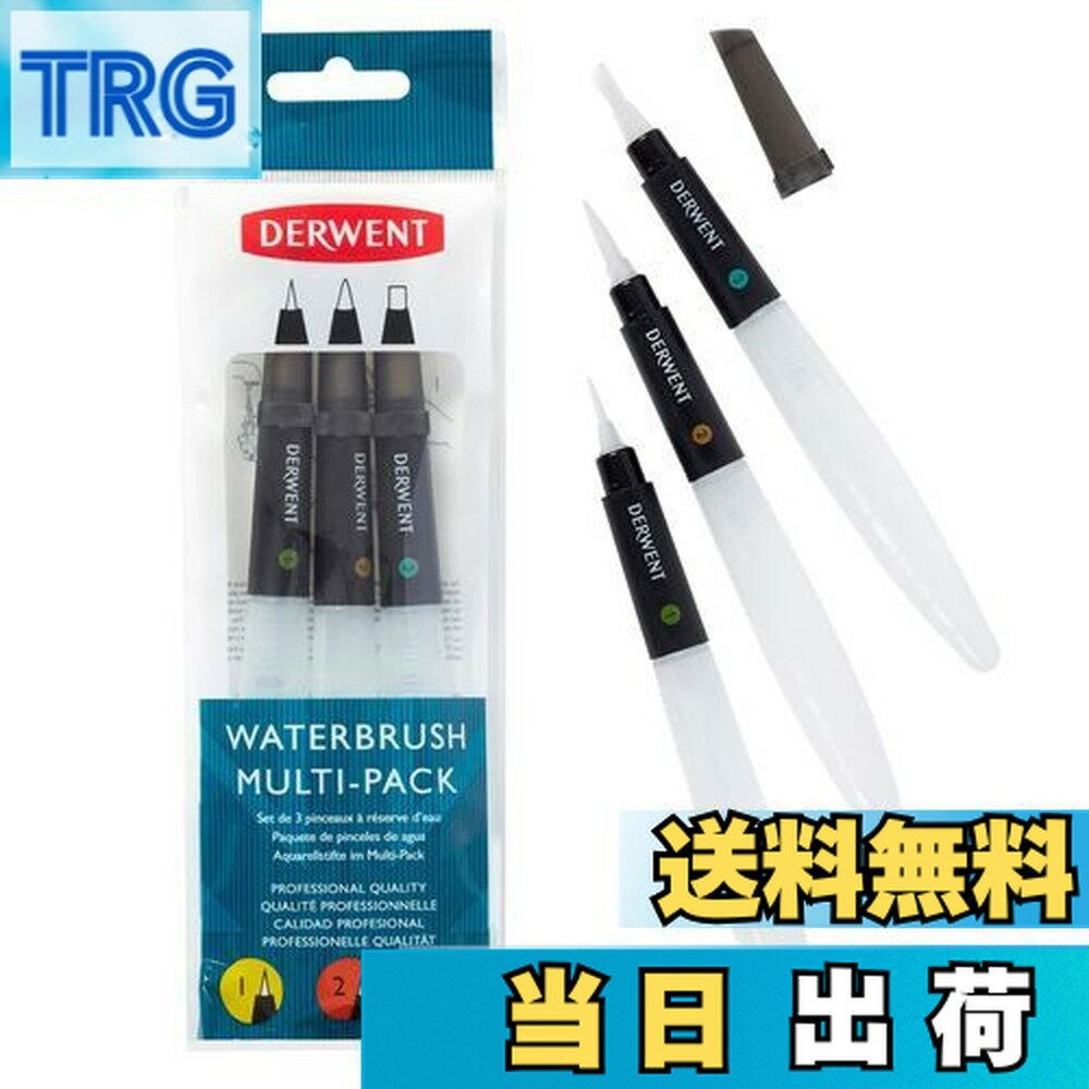 【送料無料】ダーウェント 水彩色鉛筆用 マルチパック ウォーターブラシ 2301975