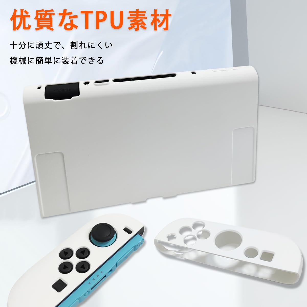 【送料無料】Nintendo Switch 2 カバー 質なTPU素材 [ONETIAOLONG] スイッチ2 ケース ソフトカバー 柔らかい 一体式 着脱簡単 薄型軽量設計 超耐衝撃 指紋防止 傷防止 防塵 保護カバー Switch 2 (2025)対応(ホワイト )