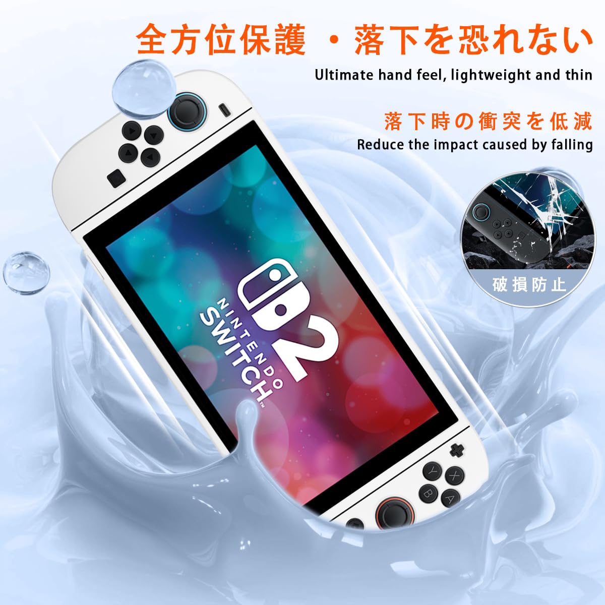 【送料無料】Nintendo Switch 2 カバー 質なTPU素材 [ONETIAOLONG] スイッチ2 ケース ソフトカバー 柔らかい 一体式 着脱簡単 薄型軽量設計 超耐衝撃 指紋防止 傷防止 防塵 保護カバー Switch 2 (2025)対応(ホワイト )