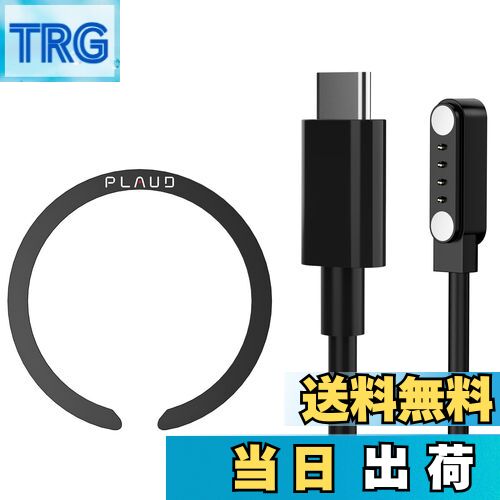 【送料無料】Plaud Note AI ボイスレコーダー アクセサリー キット プラウドノート専用充電ケーブル Type-C端子 急速充電 MagSafe対応マ...