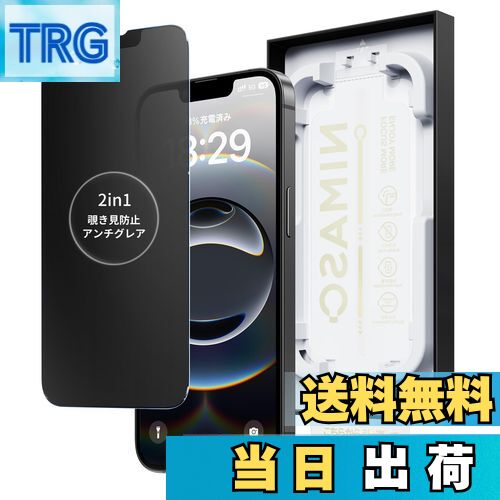 【送料無料】NIMASO 2in1 アンチグレア+のぞき見防止 iPhone 16e/14/13Pro/13用 覗き見防止 保護フィルム さらさら 強化ガラス プライバシーフィルム 反射防止 超簡単貼り付け 耐衝撃 指紋防止 ガイド枠付き 1枚 アイフォン16e 対応 バリ楽Box DSP25A1590