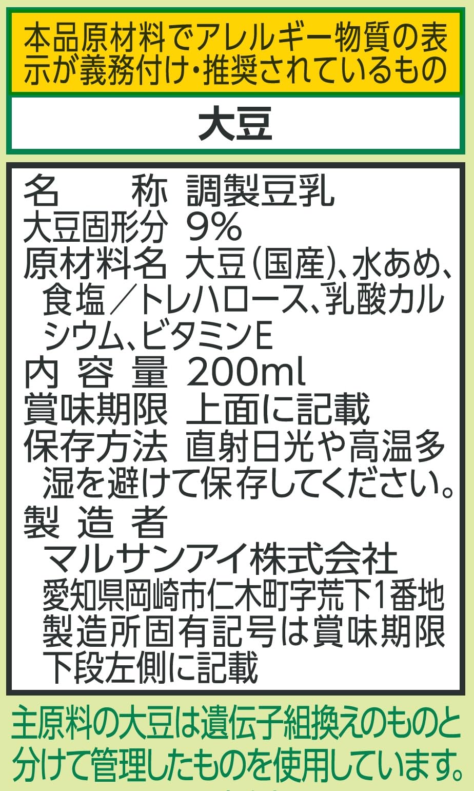 【送料無料】マルサン 国産大豆の調製豆乳 200mlx24本 [トクホ] trg-shop-10171717 TRG サンプル画像2