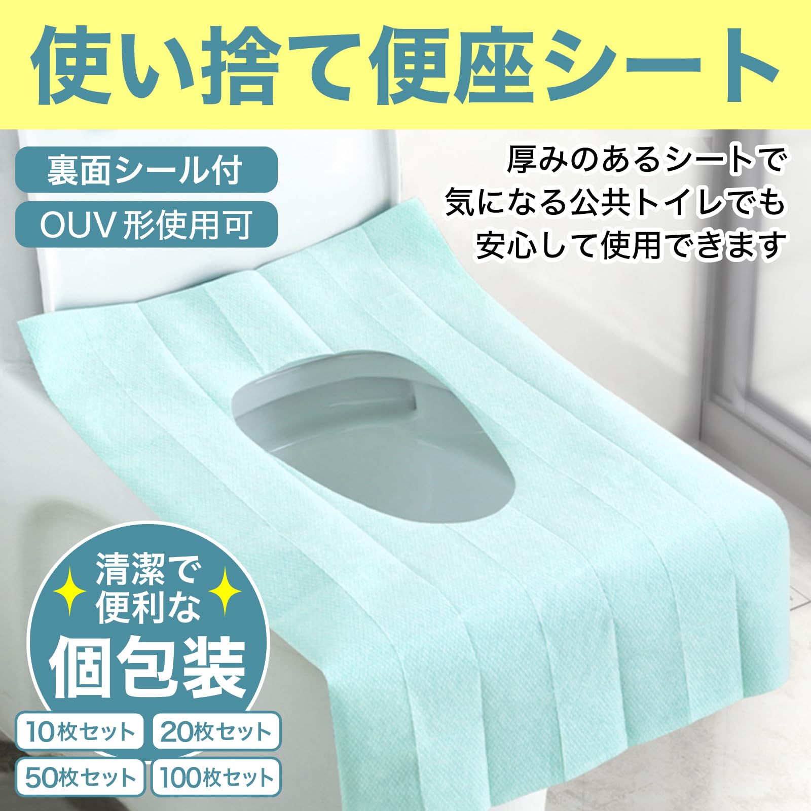 【送料無料】(RONGUI) 使い捨て トイレ 便座シート 20、50、100枚 携帯 防災 便利グッズ 便座カバー 子供 介護 トイレシート (グリーン50枚) trg-shop-10166633 TRG サンプル画像2