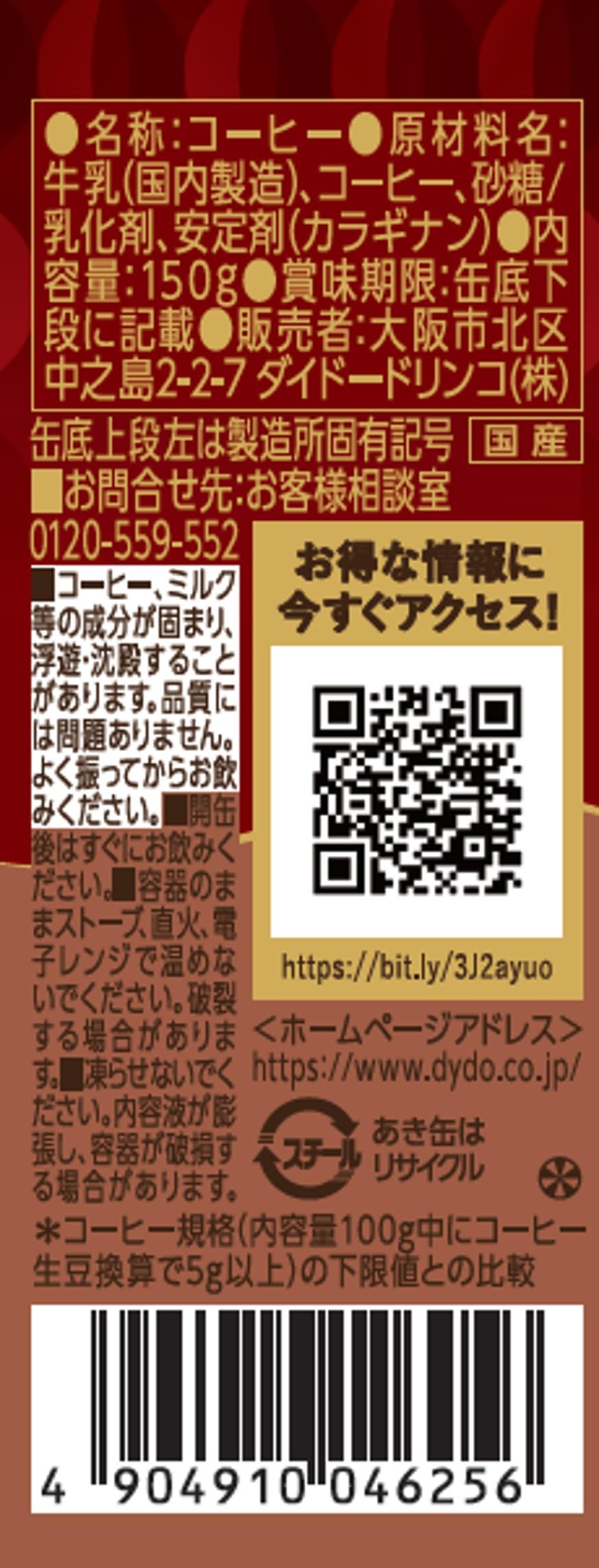 【送料無料】ダイドー ブレンド デミタス コーヒー 150mlx6缶x5個 計30本