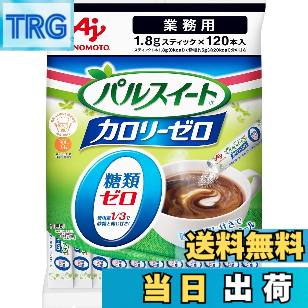 【送料無料】パルスイート 味の素 カロリーゼロ スティック 業務用 120本 砂糖 スティックシュガー コーヒーシュガー trg-shop-10180287 TRG パッケージ画像