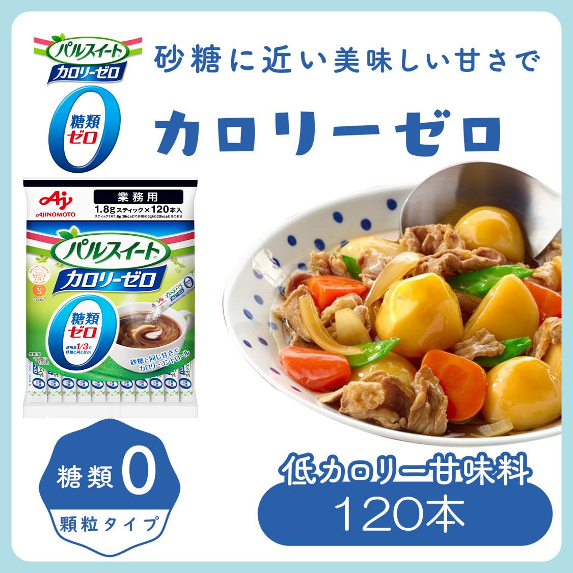 【送料無料】パルスイート 味の素 カロリーゼロ スティック 業務用 120本 砂糖 スティックシュガー コーヒーシュガー trg-shop-10180287 TRG サンプル画像2