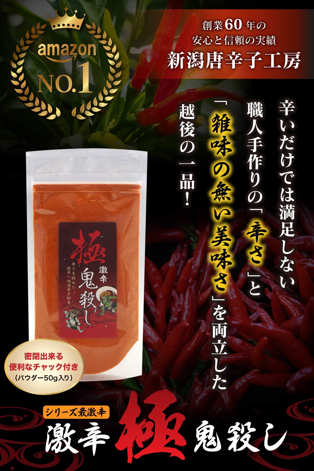 【送料無料】【 極 鬼殺し 】 《 有吉ゼミ 紹介 》 激辛 一味唐辛子 粉末 辛味成分 カプサイシン 2.5倍 チャック付き スタンドパック (50gx2袋) trg-shop-10180012 TRG サンプル画像2