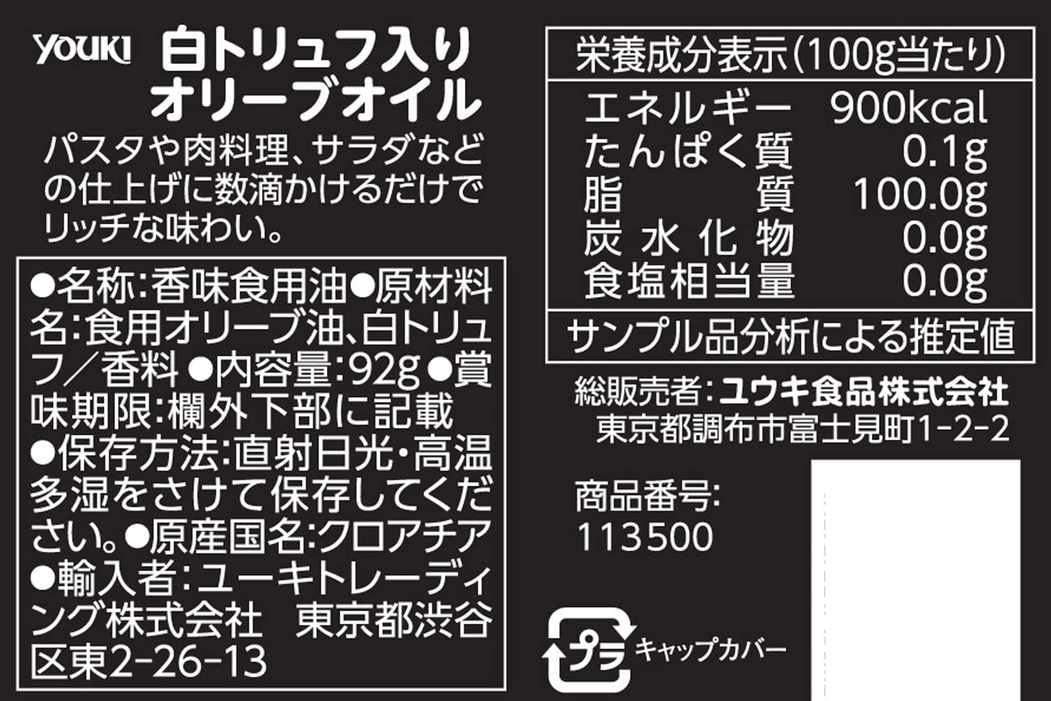 【送料無料】ユウキ 白トリュフ (粒ごろっと入) オリー ブオイル 92g trg-shop-10180749 TRG サンプル画像2