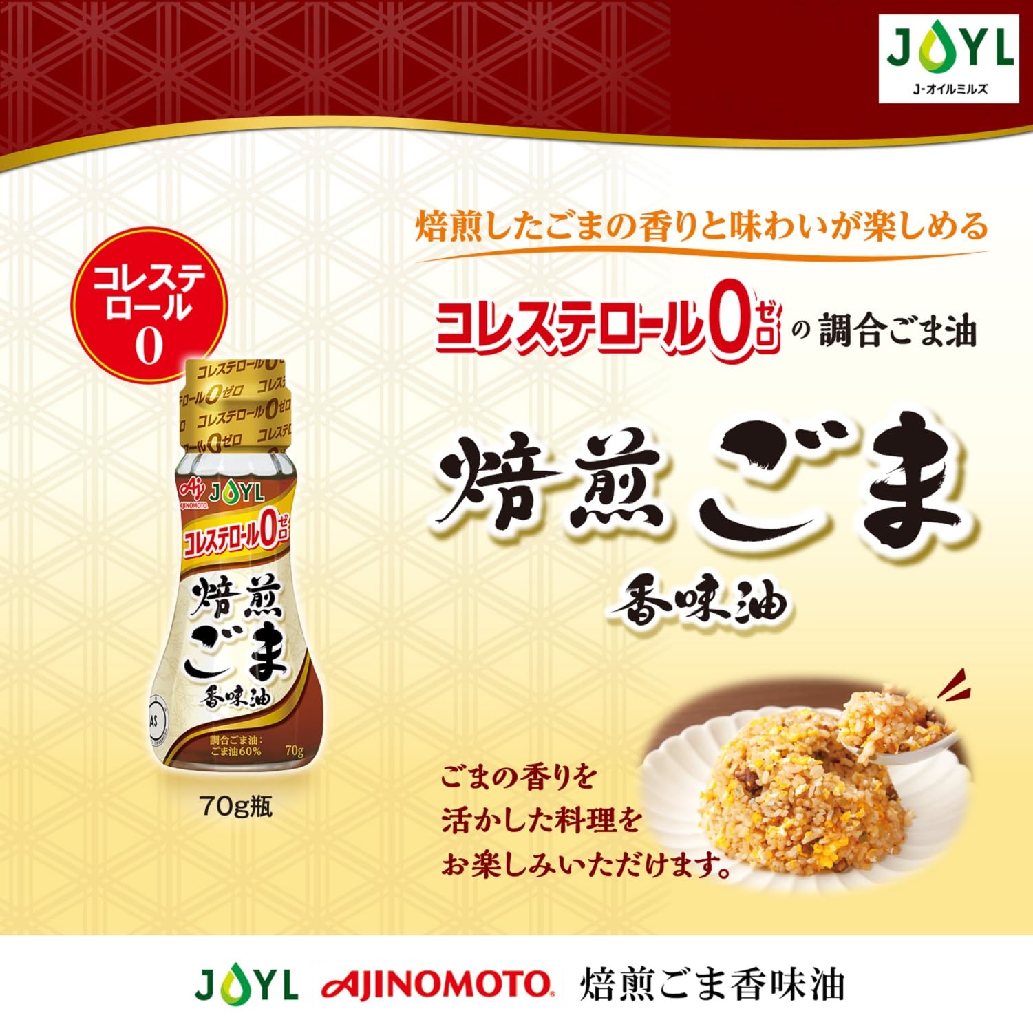 【送料無料】ごま油 JOYL 焙煎 ごま香味油 ( コレステロール0 ) 味の素 J-オイルミルズ 瓶 70g x 5本 trg-shop-10180049 TRG サンプル画像2