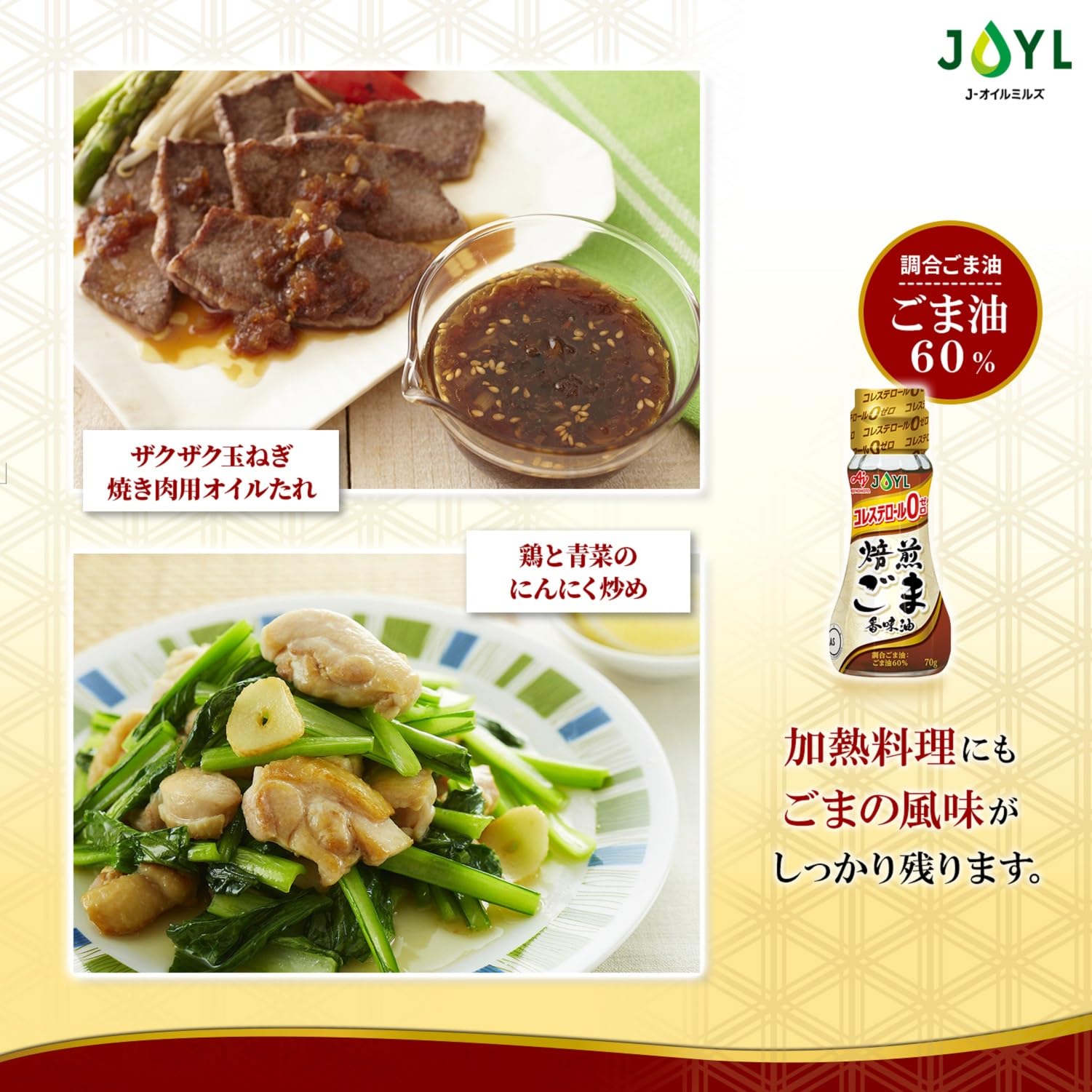 【送料無料】ごま油 JOYL 焙煎 ごま香味油 ( コレステロール0 ) 味の素 J-オイルミルズ 瓶 70g x 5本 trg-shop-10180049 TRG サンプル画像3