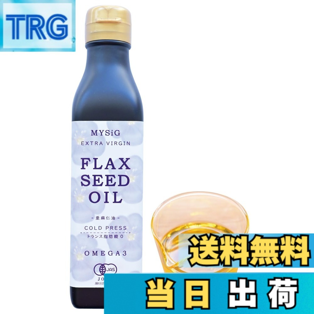【送料無料】MYSiG オーガニック亜麻仁油185g 有機JAS認証 低温圧搾37度以下 無添加 あまに油 アマ二油 コールドプレス製法 カナダのアルバーター州産 trg-shop-10180443 TRG パッケージ画像