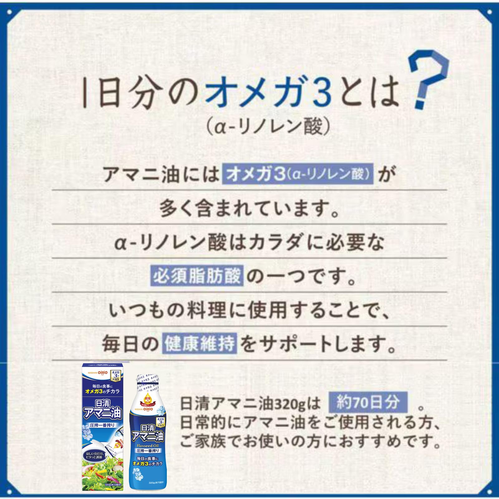 【送料無料】日清オイリオ 日清 アマニ油 320g trg-shop-10181805 TRG サンプル画像3