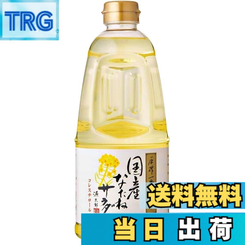 商品情報商品の説明商品の説明 一般的なキャノーラ油とは違い、自給率の低い希少な国産菜種を使用しています。キャノーラ油に比べて若干風味が残っており、手作りドレッシングやアヒージョとしても美味しく仕上がります。淡白で風味が良質な食用油です。 原材料・成分 なたね油主な仕様 一般的なキャノーラ油とは違い、自給率の低い希少な国産菜種を使用しています。キャノーラ油に比べて若干風味が残っており、手作りドレッシングやアヒージョとしても美味しく仕上がります。淡白で風味が良質な食用油です。