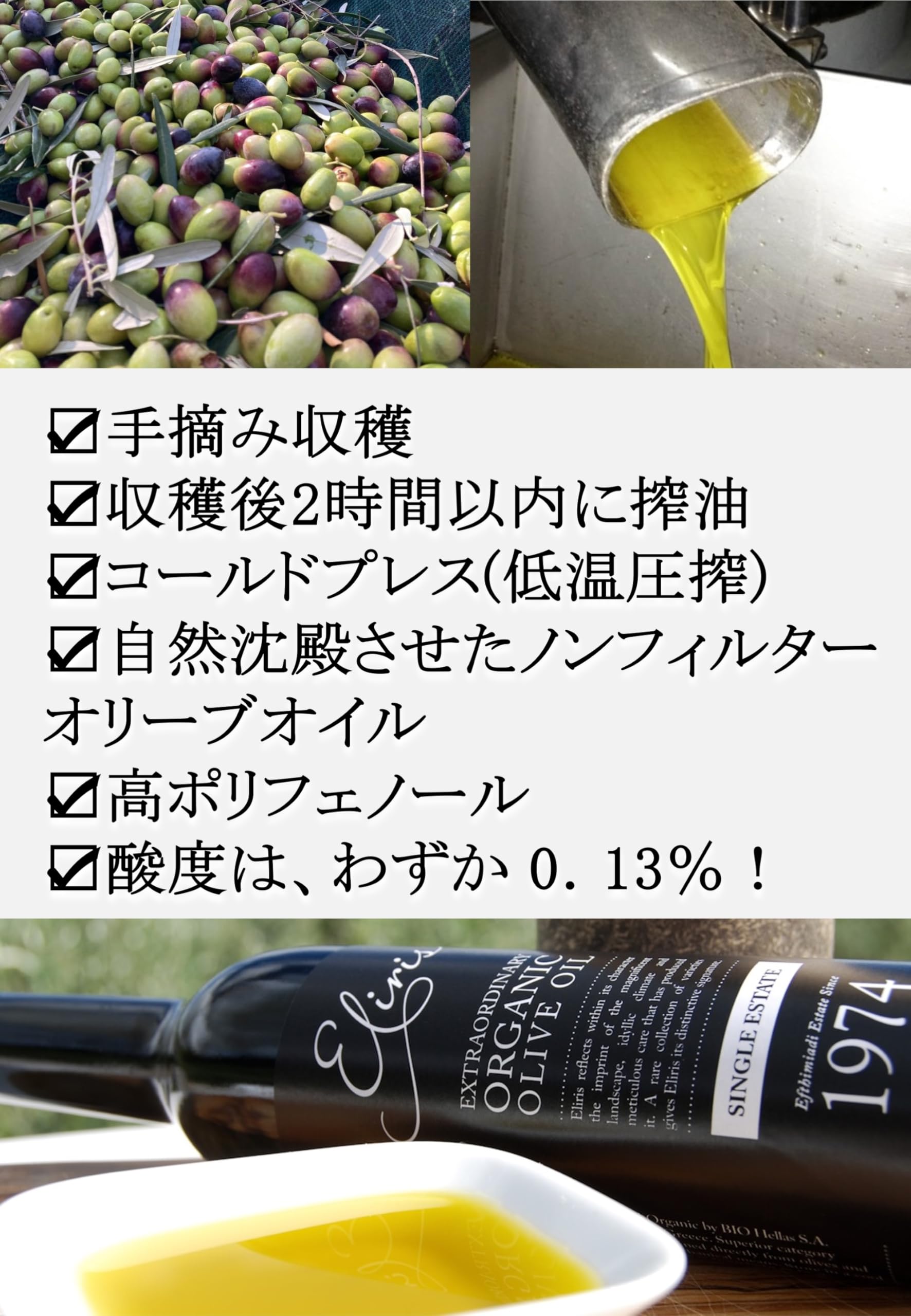 【9月1日ー9月15日まで200円オフ】【送料無料】酸度0.1％ シングルエステート 有機JAS認証 Eliris エリリス エキストラバージンオリーブオイル 250ml ギリシャ産100％ 収穫後2時間以内搾油 空輸・限定生産 ギフトBOX入り trg-shop-10181702 TRG サンプル画像3