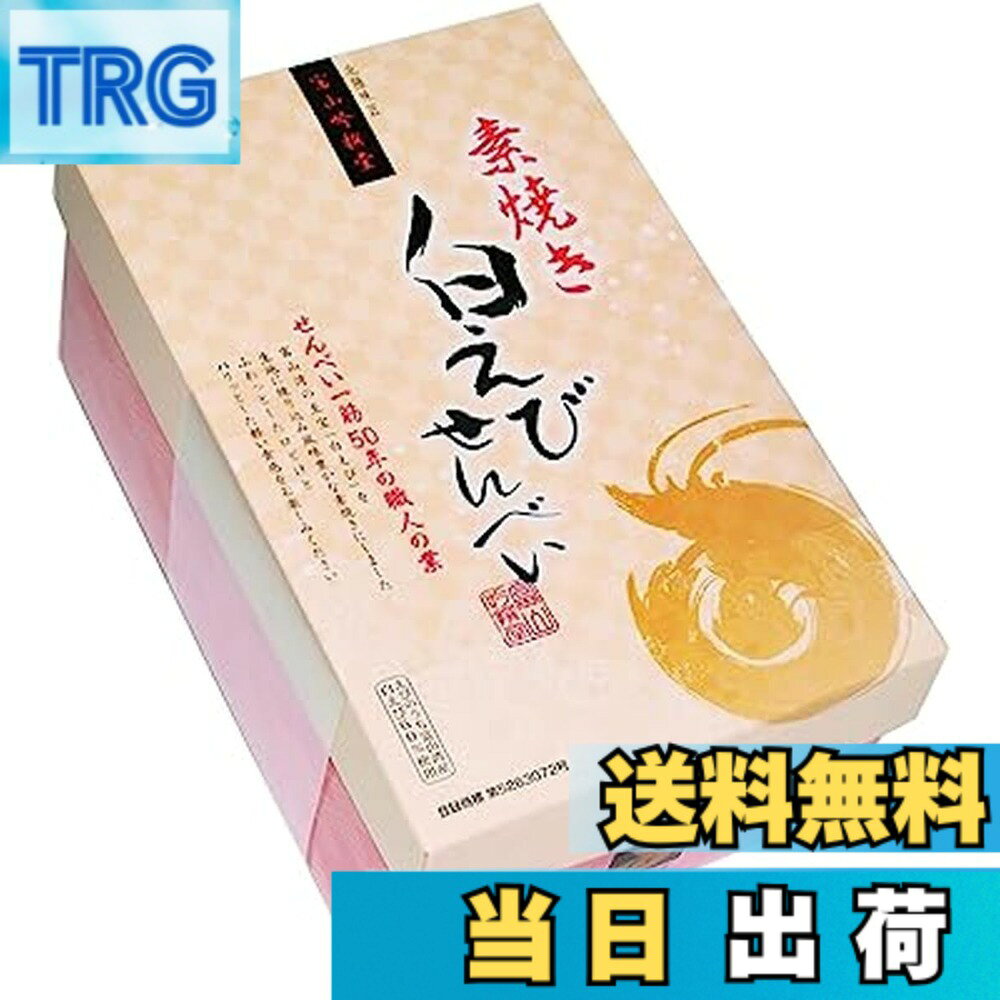 【9月1日ー9月15日まで200円オフ】【送料無料】[シンエツ] せんべい 富山吟撰堂 白えびせんべい (箱) 20枚