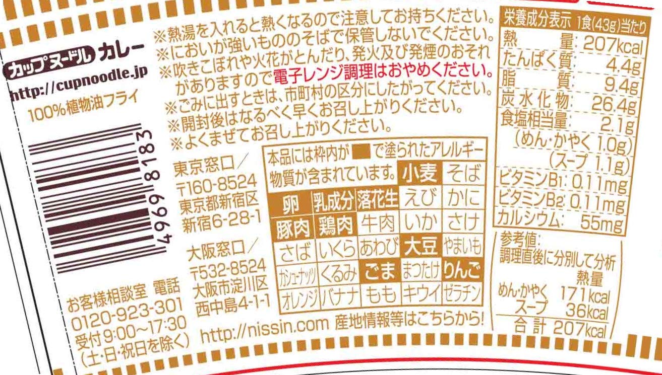 【送料無料】カップヌードル カレー ミニ 日清食品 カップ麺 43gx15個