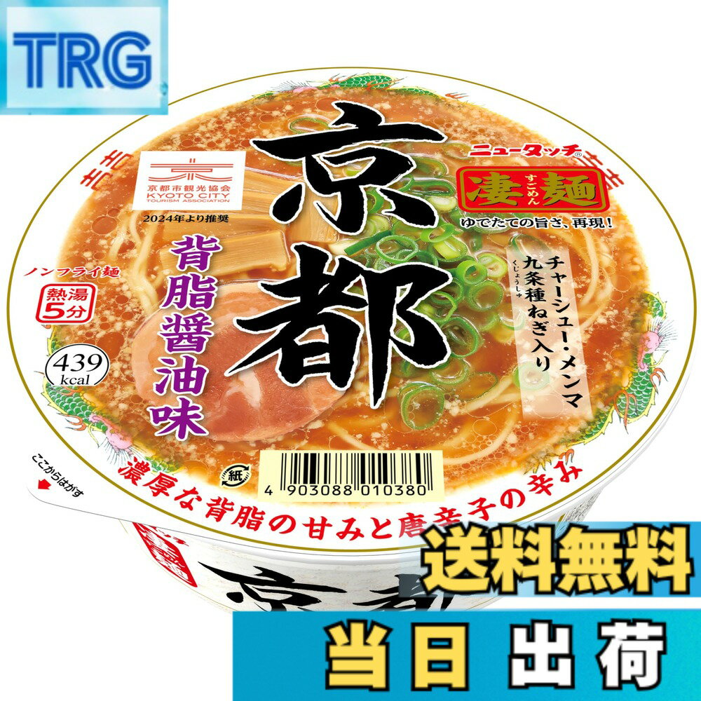 【送料無料】ニュータッチ 凄麺 京都背脂醤油味 124g