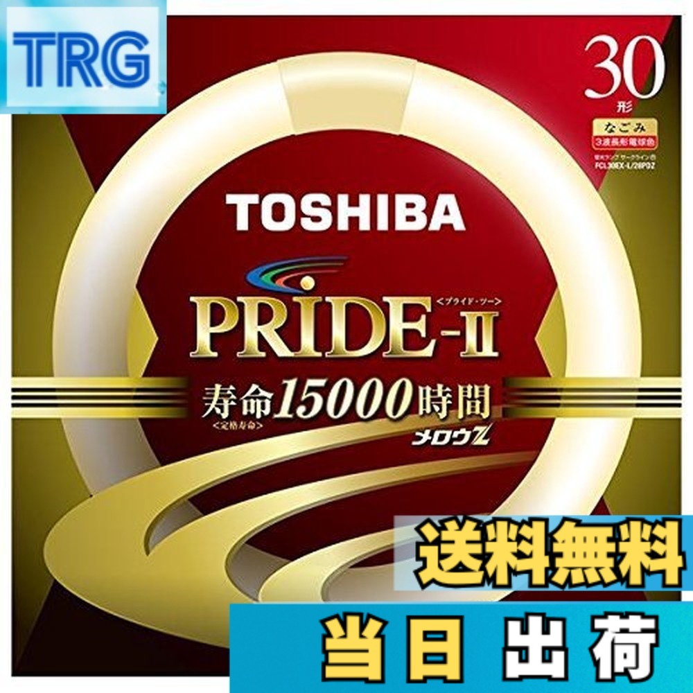 【送料無料】東芝 環形蛍光灯 《メロウZ PRIDE-2(プライド・ツー)》 30W 3波長形 ...