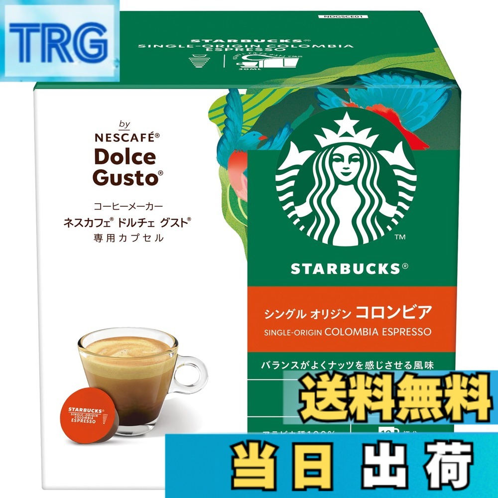 樂天商城 - 【送料無料】【ドルチェ グスト オリジナル専用(ネオ互換性なし)】スターバックス コロンビア ネスカフェ ドルチェ グスト 専用カプセル 12P,箱,レギュラーコーヒー,ブラックコーヒー,ポッド
