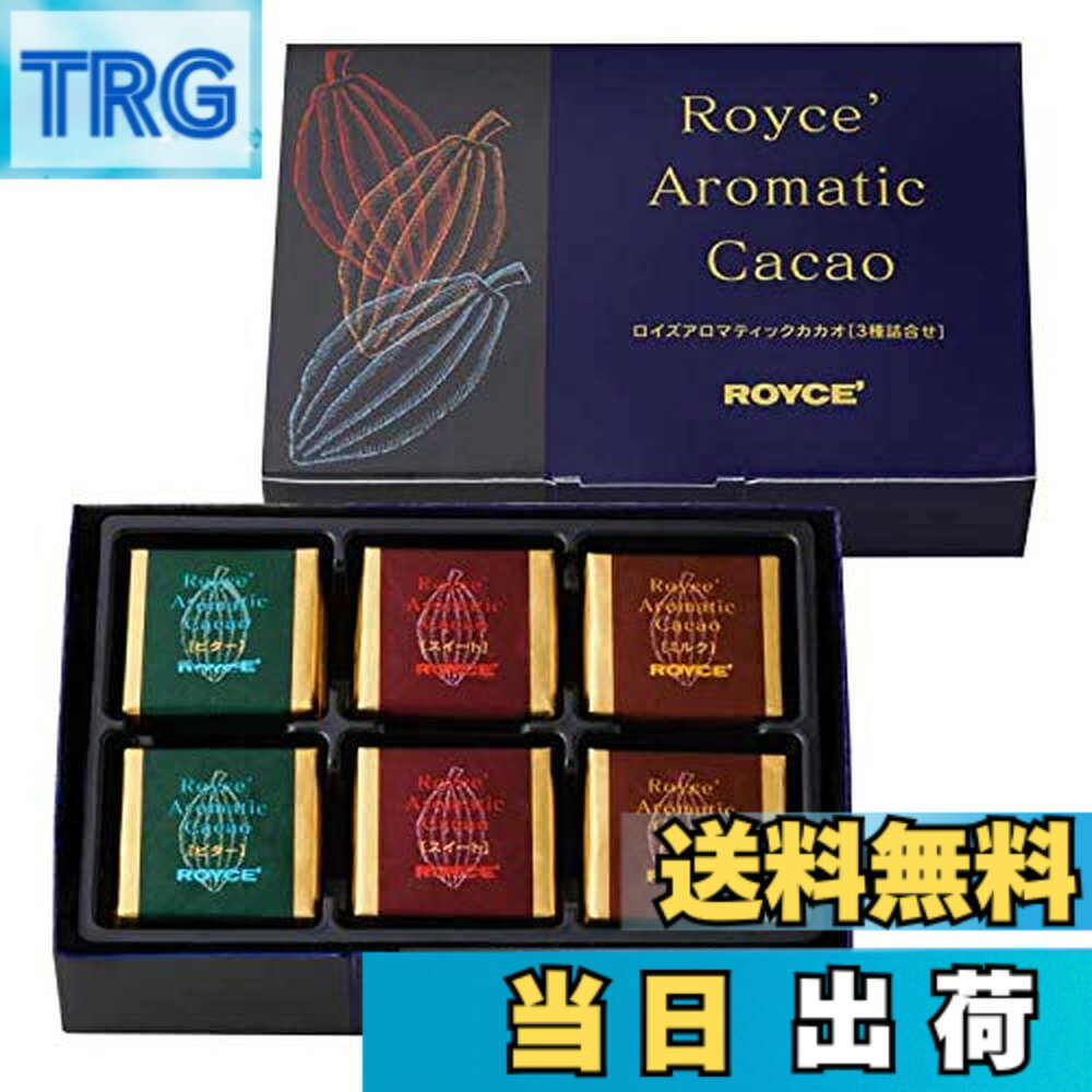 【送料無料】【ROYCE'】 ロイズ アロマティックカカオ 3種詰合せ リニューアル [ビター][スイート][ミルク]各8枚/計24枚【直営店・北海道限定】 8シート（x 3)