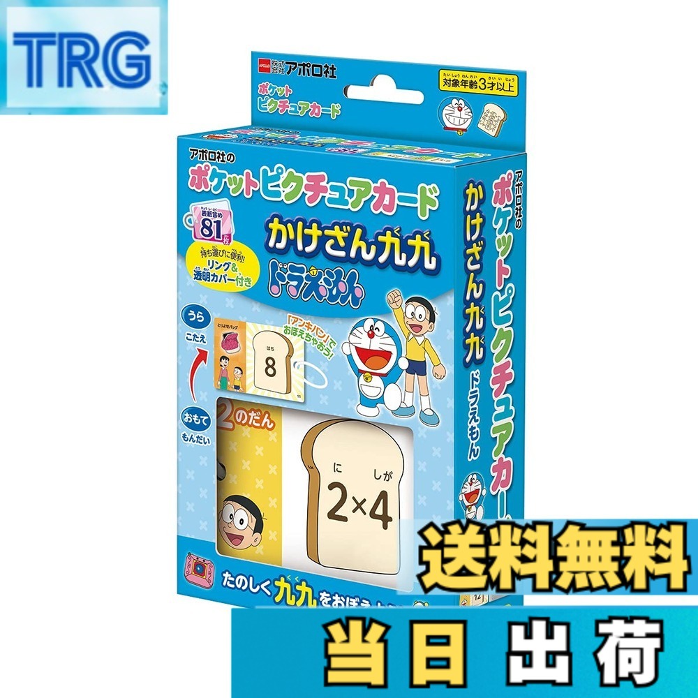 商品情報 商品の説明 商品紹介 ★キャラクターで楽しくかけ算九九を覚えることができるカードです。カラフルで楽しい絵柄で、単調になりがちな暗記作業をサポートします！ ★同じ解答のカードには、同じ「ひみつ道具」が描かれています。35種類のひみつ道具が登場します！答えの隣のイラストを、答えを思い出すきっかけに。 ●ポケットサイズで、どこでも遊べるリングカード！ ●W85xH55mmでお子様の手にピッタリ。リング付きなので持ち運びが便利！ ●カード枚数：81枚（表紙・裏表紙含む） ●透明カバー，ゴムバンド付き。 安全警告 特になし 主な仕様 (C)Fujiko-Pro Shogakukan TV-Asahi Shin-ei and ADKキャラクターで楽しくかけ算九九を覚えることができるカードです。ポケットサイズで、どこでも遊べます。リング付きなので持ち運びが便利です。カード枚数:81枚(表紙・裏表紙含む)原産国:中国 # 【送料無料】エポック社 【ポケットピクチュアカード】 かけざん九九ドラえもん 08-312 リング&amp;透明カバー付き 3歳以上 おもちゃ お子様が数学に苦手意識を持つことはよくある悩みです。「九九を覚えられない」「かけ算が難しい」と感じる子どもたちのために、楽しく学ぶ方法が求められています。この「ポケットピクチュアカード」は、人気キャラクター『ドラえもん』を使って、かけ算九九を楽しく覚えるための最適なツールです。 このカードは色鮮やかな絵柄とユニークなイラストが特徴で、勉強が退屈になりがちな子どもたちを夢中にさせます。同じ答えのカードには共通の「ひみつ道具」のイラストが描かれており、答えを思い出す手助けをしてくれます。勉強すること自体が遊びに変わるため、お子様の学習意欲を引き出す商品です。 お子様の学習をサポートしながら、楽しい思い出を作る手助けをするこのカード。ぜひ一度、お試しください。ポケットサイズで持ち運びも簡単なので、どこでも学びの時間が過ごせます。 ## 商品の特徴 この「ポケットピクチュアカード」は、新しい学びの形を提供します。カラフルなドラえもんのキャラクターが描かれているカードは、子どもたちにとって視覚的に魅力的です。総カード枚数は81枚、サイズはW85xH55mmと小さく、お子様の小さな手にもピッタリです。 リング付きなので、カードがバラバラにならず、持ち運びも便利です。外出時にも簡単に取り出せて、どんな場所でも学びの時間を持つことができます。勉強が苦手なお子様にも安心して使っていただける設計です。 また、カードに描かれた「ひみつ道具」は、学びを助けるだけではなく、子どもたちに楽しい記憶として残ります。ターゲット年齢は3歳以上なので、家庭での使用だけでなく、幼稚園や保育園などでも役立つアイテムです。 こうした特徴により、お子様が楽しみながら自然と九九を覚えられる商品となっています。学ぶことに対する興味を育てるため、ぜひこの機会にお求めください。 ## 商品の使い方 「ポケットピクチュアカード」の使い方は非常にシンプルです。まずはカードを広げて、どのかけ算を学びたいかを選びます。たとえば、「3×4」という問題が書かれているカードを取り出します。この時、イラストを見ながら「何のひみつ道具が描かれているかわかるかな？」と問いかけることで、親子でのコミュニケーションも生まれます。 カードの裏面を見て、その答えである「12」を確認しましょう。このプロセスを繰り返すことで、自然と九九が頭に入るようになります。また、答えを思い出す手助けとして、イラストが大きな役割を果たしてくれます。 ただ覚えるだけではなく、遊びながら学べるスタイルが、子どもたちの学習意欲をかき立てます。親として、子どもが楽しんでいる姿を見ることができるのも、大きな魅力です。 お友達と一緒に使うことも楽しさを倍増させます。「誰が早く覚えられるかな？」と競争してみると、学びが逆に遊びになる。こうした工夫を加えることで、勉強への抵抗感も軽減されます。 ## 安全性と注意事項 この「ポケットピクチュアカード」は、3歳以上のお子様に使用していただける安全な商品です。使用されている材料は安全基準を満たしており、子どもたちが持っていても安心です。ただし、小さな部品に関しては注意が必要です。 また、カードが破れないように丁寧に取り扱っていただくことを推奨します。元気な子どもたちには、カードが傷むこともしばしばありますので、大切に使うことが学ぶ姿勢にも繋がります。 さらに、汚れた場合は湿らせた布で拭くことができますが、強く揉み込むのは避けてください。大切なイラストが消えないように配慮しましょう。 最後に、この商品を使用する際は、必ず保護者の監視のもとで使わせることが重要です。遊び感覚での学びは楽しいですが、常に安全第一を心掛けましょう。 ## まとめ - ドラえもんのキャラクターで楽しく九九を学べる。 - カードはカラフルで、子どもたちの興味を引く。 - リング付きで持ち運び便利なポケットサイズ。 - 親子でのコミュニケーションに最適。 - 安全性に配慮した設計で安心して使用できる。 - お友達と一緒に遊ぶことで、さらに楽しい学びの時間に。 - 勉強だけでなく、友情も育むことができる。 この「ポケットピクチュアカード」を使って、お子様の学びを楽しく、かつ効果的にサポートしましょう。