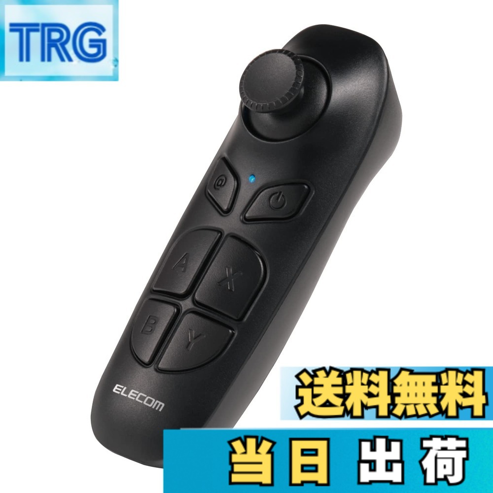 商品情報 商品の説明 【 仕様 】 ■カラー:ブラック ■サイズ:約W36xD40xH110mm ■重量:約33g(電池含まず) ■材質:ABS、FR-4、スチール ■対応機種:Androidスマートフォン/タブレット、※iPad、※iPhone(※iOS端末では、決定/戻る/カーソル操作不可) ■ボタン数:7ボタン+1スティック ■軸数:2軸(X軸、Y軸) ■対応OS:iOS10.0以降、Android5.0以降 ■コントローラー:種類:リモコン ■コントローラー:動作モード:動画視聴用 ■通信方式:Bluetooth(R) 無線方式 ■電波周波数:2.4GHz帯 ■電波到達距離:最大約10m※弊社環境でのテスト値でありではありません。 ■適合規格:Bluetooth(R) 4.2 ■電源:単4形アルカリ乾電池、単4形マンガン乾電池、単4形ニッケル水素電池のいずれか2本 ■連続使用時間:アルカリ乾電池使用時の目安:約1800時間 ■付属品:動作確認用単4アルカリ乾電池2本、規定書。※取扱説明書はダウンロード版になります。 ■期間:6カ月間 【 説明 】 ■VRゴーグルを装着したまま、スマートフォンでのVR動画の操作が手元でできるVR用Bluetooth(R)リモコンです。 ■ブラインドタッチに適したボタンレイアウトになっています。 ■VR動画の再生/一時停止、早送り/巻き戻し、音量調整、決定、カーソル操作などがワイヤレスで行えます。※iOS端末では、決定/戻る/カーソル操作は使用できません。 ■Androidスマートフォン/タブレット、※iPad、※iPhoneに対応しています。(※iOS端末では、決定/戻る/カーソル操作不可) ■単4型電池2本で動作可能です。 ■※ご使用の端末、アプリによっては、本製品の一部のボタンが機能しない場合があります。また、各ボタンの動作は使用するアプリの仕様に依存します。 ■※本製品に対してすべての携帯電話、Bluetooth機器、アプリケーションとの接続をするものではありません。 ■※カーソルの移動速度は、ご使用の端末の画面解像度によって異なります。 主な仕様 ブラインドタッチに適したボタンレイアウトになっています。VR動画の再生/一時停止、早送り/巻き戻し、音量調整、決定、カーソル操作などがワイヤレスで行えます。※iOS端末では、決定/戻る/カーソル操作は使用できません。Androidスマートフォン/タブレット、※iPad、※iPhoneに対応しています。(※iOS端末では、決定/戻る/カーソル操作不可)単4型電池2本で動作可能です。 # 【送料無料】エレコム VRリモコン コントローラー Androidスマートフォン/タブレット対応 Bluetooth スマホ用 【 Android 5.0 以降対応 】 JC-XR05BK ブラック VR体験をもっと手軽に楽しみたいあなたへ。VRゴーグルを装着したまま、スマートフォンでの操作は難しいと感じることはありませんか？その悩みを解消するのが、エレコムのVRリモコンです。このリモコンがあれば、スマートフォンのVR動画を簡単に操作できます。操作はワイヤレスで、目の前の世界を思いのままに操れます。 このリモコンは、Androidスマートフォンやタブレットに対応しています。独自のボタンレイアウトが採用されているため、目を閉じていてもスムーズに操作が可能です。ボタンの配置や感触にも配慮されており、何度も使いたくなる操作感を実現しています。 さらに、使い方も簡単で、すぐにVRの世界に飛び込むことができます。動作距離も最大約10mと広く、お部屋での使用でもストレスフリーです。音量調整や再生、一時停止の機能も搭載し、快適なVRライフをサポートします。 快適なVR体験のために、エレコムのVRリモコンをぜひお試しください。あなたのVRライフを格段に向上させるアイテムとして、きっとご満足いただけるはずです。 ## VRリモコンの特長とメリット エレコムのVRリモコン JC-XR05BKは、特にVRコンテンツを楽しむ方に絶大な支持を受けています。その理由は、まずその操作性にあります。ブラインドタッチが可能なボタンレイアウトは、目を閉じていても直感的に操作できます。これにより、VR動画の再生、一時停止、巻き戻しなどがスムーズに行え、没入感を損なうことがありません。 また、このリモコンはAndroid 5.0以降のスマートフォンやタブレットに対応しており、幅広いデバイスで使用できます。特に、ゲームやアプリに特化した設計がされているため、用途に応じて操作をカスタマイズできます。やや複雑な機能を搭載したアプリでも、リモコン一つで操作できるため、非常に便利です。 操作の距離も気になるポイントですが、このリモコンは最大約10mの電波到達距離を誇ります。リビングや広い部屋でも、Bluetooth接続により快適に操作が可能です。この特長により、VR疲れを軽減し、長時間の使用にも耐えられる設計となっています。 リモコンの本体も非常に軽量で、約33gしかありません。電池を含めても軽く持ち運びしやすく、旅行などの外出時にも便利です。手軽にVR体験を楽しむための最適なアイテムと言えるでしょう。 最適なVRライフを送るため、エレコムのVRリモコンは非常にお勧めです。 ## 使用方法と注意点 エレコム VRリモコンの使用方法は非常にシンプルで、初めての方でもすぐに使いこなすことができます。まず、リモコンの電源を入れ、その後お手持ちのAndroidスマートフォンやタブレットとBluetoothで接続します。初回接続時には、接続設定を行う必要がありますが、それ以降は自動で認識されるため、非常に便利です。 使用中に注意が必要なのは、iOS端末に対する制限です。iPadやiPhoneとも接続可能ですが、決定、戻る、カーソル操作はできないことがあります。この点を考慮した上で、主にAndroidデバイスで使用するのが最適です。 また、リモコンのボタン配置についてですが、各ボタンがどの機能に対応しているのかを把握しておくことが重要です。特に、動画再生、一時停止、音量調整が頻繁に行われるため、操作の流れを理解しておくと、快適なVR体験に繋がります。 他にも、使用するアプリやゲームによっては特定のボタンが機能しない場合がありますので、アプリの仕様を確認しておくことも推奨します。これにより、必要な機能がきちんと使用できるかどうかを事前に確認できます。 このように、エレコムのVRリモコンは使い方が簡単で、少しの注意を払うだけで快適なVR体験を実現します。 ## 商品仕様と付属品 エレコム VRリモコン JC-XR05BKの主な仕様についてまとめてみましょう。まず、サイズは約W36xD40xH110mmで、非常にコンパクトです。そのため、かばんの中でも場所を取ることがなく、持ち運びが容易です。軽量な設計は、手軽に使用できる大きな魅力の一つです。 材質はABSやFR-4を用いた堅牢な作りで、長期間の使用にも耐えるでしょう。また、独自のボタンレイアウトが、操作の快適さを高めています。これにより、VR体験中でも操作がしやすくなっています。 対応機種はAndroidスマートフォンとタブレット、さらにiPadやiPhoneにも対応。ただし、iOS端末では一部の機能が制限されているため、注意が必要です。電源には単4型のアルカリ乾電池2本が必要で、最大約1800時間の連続使用が可能です。 付属品としては、動作確認用の単4アルカリ乾電池2本、規定書が含まれています。取扱説明書はダウンロード版となっており、必要に応じてアクセスできます。この付属品の充実さも、安心して使用できるポイントです。 このように、必要な機能がしっかりと備わっているエレコムのVRリモコンは、VR体験をより豊かにするための素晴らしいアイテムです。 ## まとめ - エレコム VRリモコンは、VR体験を快適にするための必需品です。 - 直感的な操作が可能で、特にブラインドタッチができる設計です。 - Bluetooth接続により、最大約10mの距離でも快適に使用できます。 - 軽量でコンパクトなため、持ち運びが容易です。 - Androidに特化しており、特にスマートフォンとの相性が良好です。 - 使用方法が簡単で、初めての方でも安心して試せます。 - 留意点としては、iOS端末では一部機能が制限されています。 - 優れた仕様を持つこのリモコンは、あなたのVRライフをより豊かにするでしょう。