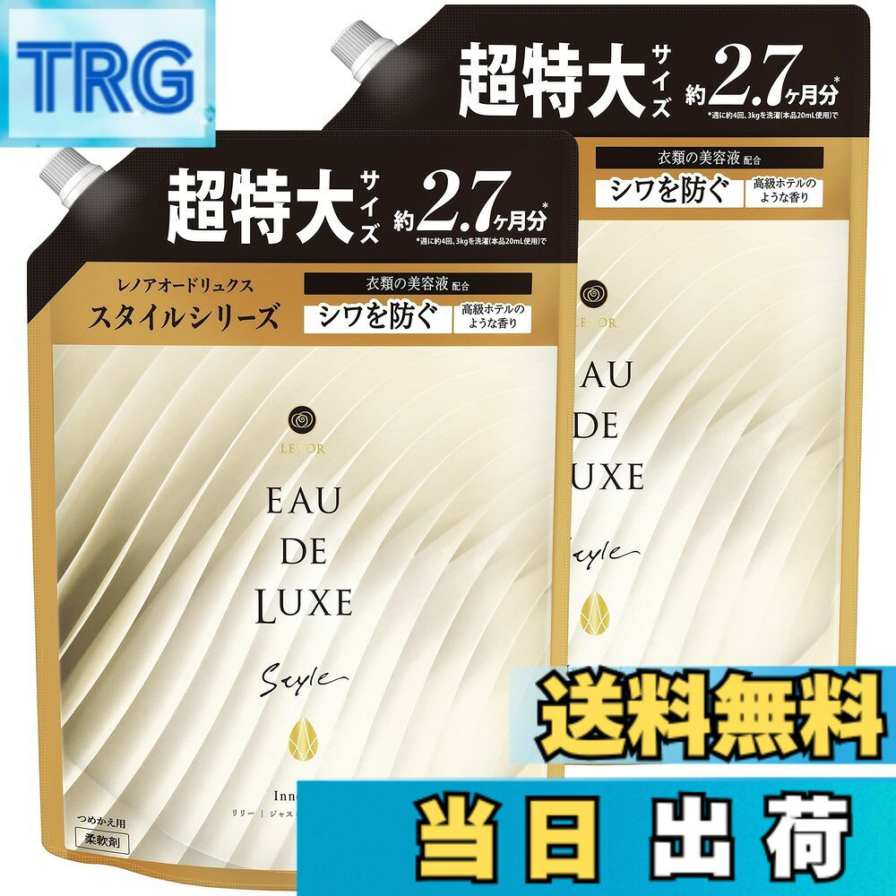 【送料無料】レノア Lenor オードリュクス スタイル 柔軟剤 衣類の美容液配合 イノセント 詰め替え 大容量 約2.5倍 (1010mL) x 2個【まとめ買い】