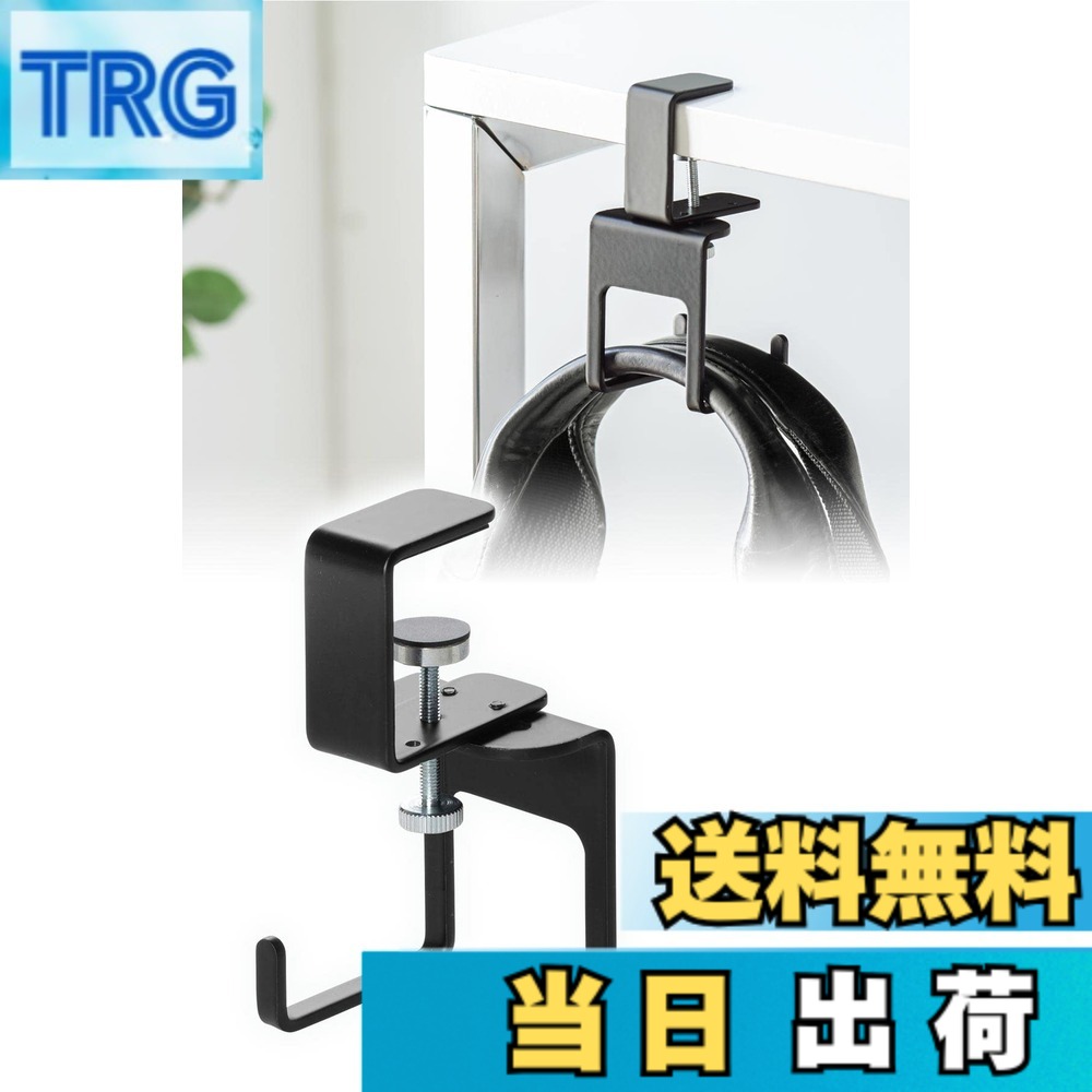 【送料無料】サンワダイレクト デスク フック クランプ ヘッドホンハンガー 耐荷重3kg スチール製 フック2本 ブラック 200-CB033BK
