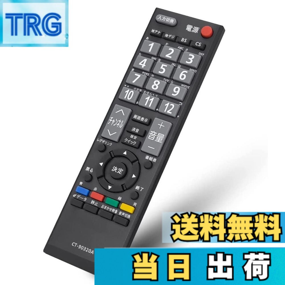 【送料無料】CT-90320A 通用リモコン for 東芝 Regzaレグザ テレビ 互換のリモコン C8000シリーズ C7000シリーズ A1シリーズ 32A1S 32AE1 32A1L 40A9500 26A9500 32A950L 32A950S 32A900S A9000シリーズ 40A8000 32A8000 26A8000 AV550シリーズ