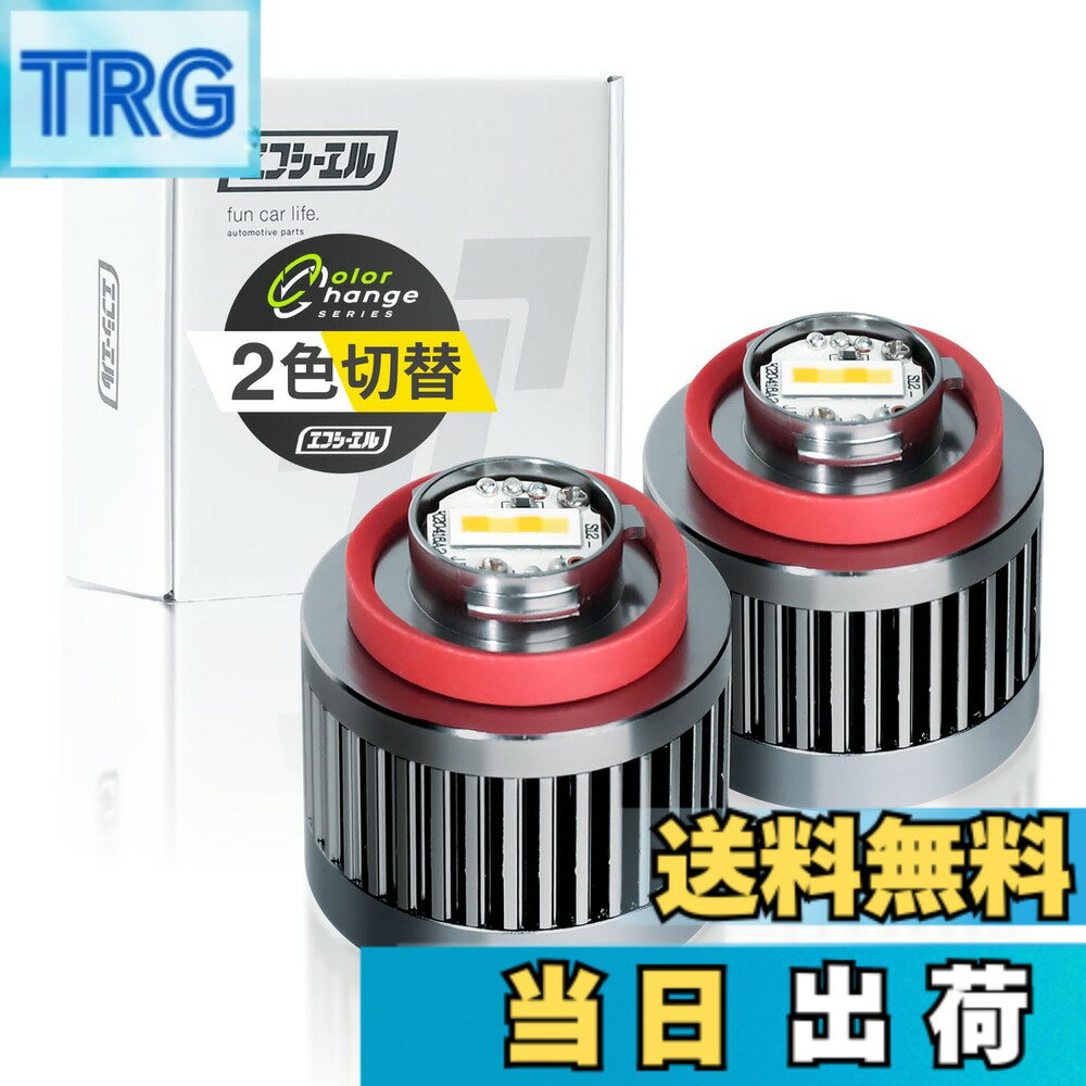 【送料無料】fcl.(エフシーエル) L1B フォグランプ led 新型 純正 交換用バルブ 2色切り替え 黄色 イエロー ホワイト フォグ 後付け 車検対応 メモリー機能 左右分 2個セット