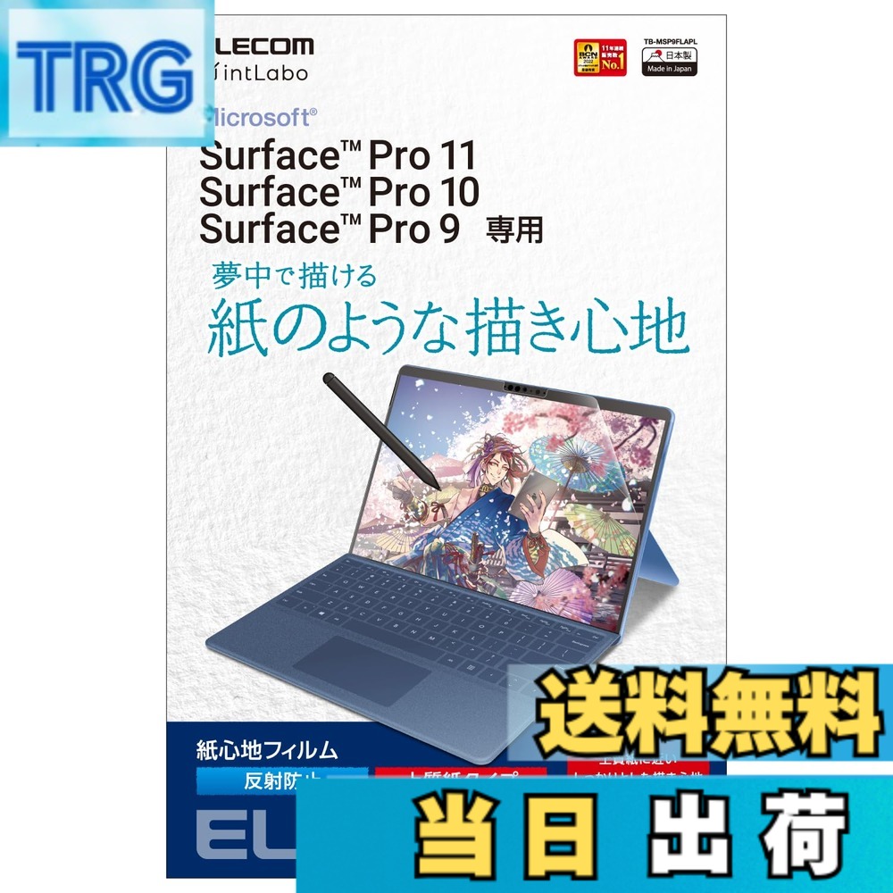 エレコム Surface ProX/8/9/9 With 5G/10/11世代 保護フィルム 紙心地 反射防止 上質紙タイプ TB-MSP9FLAPL