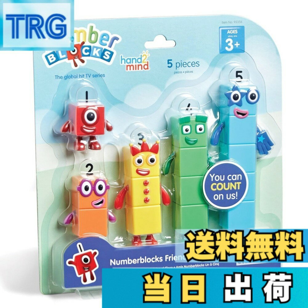 Numberblocks Friends One to Five ナンバーブロックス キャラクター フィギュア 5個入り 3歳 95356 正規品