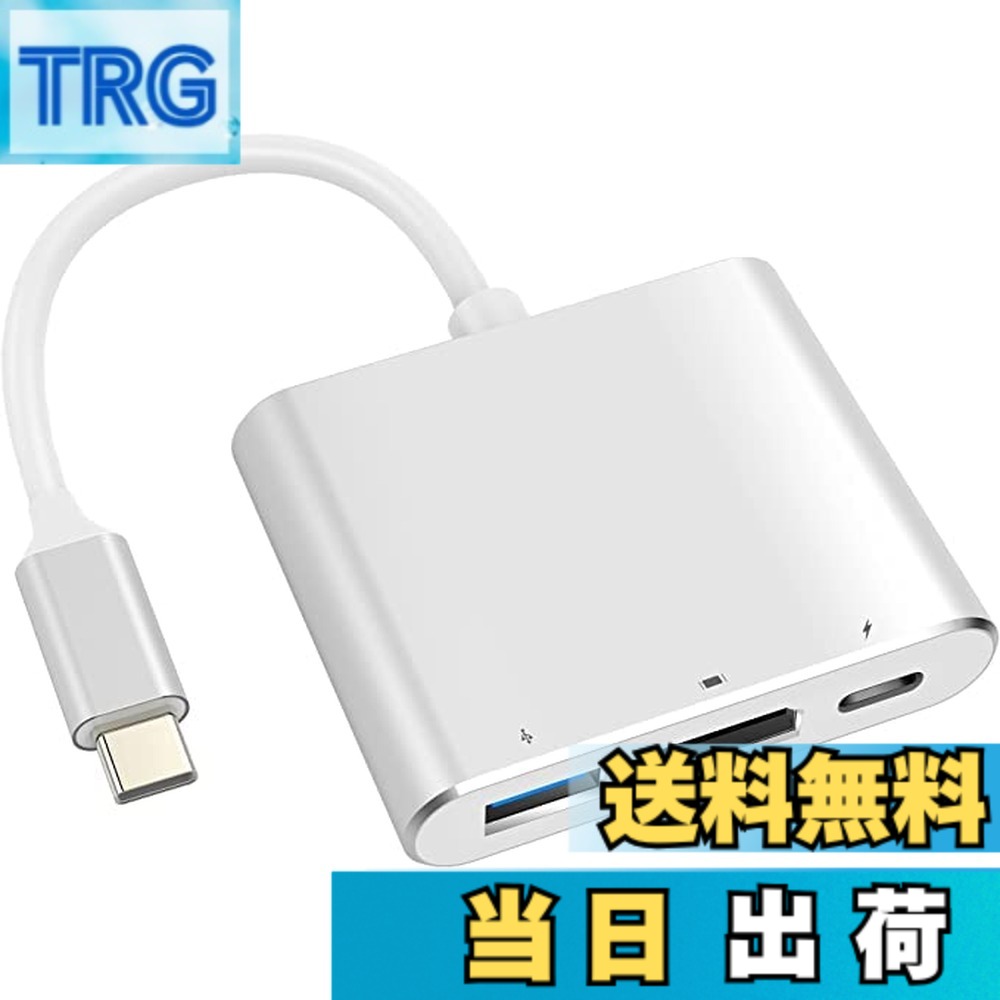 【送料無料】USB Type c HDMI アダプター 3in1 アダプター 高速ポート ハブ4K@30Hz /PD充電/USB 3.0高速伝送対応 switch テレビ出力 MacBook Pro/Mac Air (2018-2020) / Mac mini/iPad Pro (2018-2020),Samsung Galaxy S20 / S10 /Note10その他USB-C機器(シルバー）
