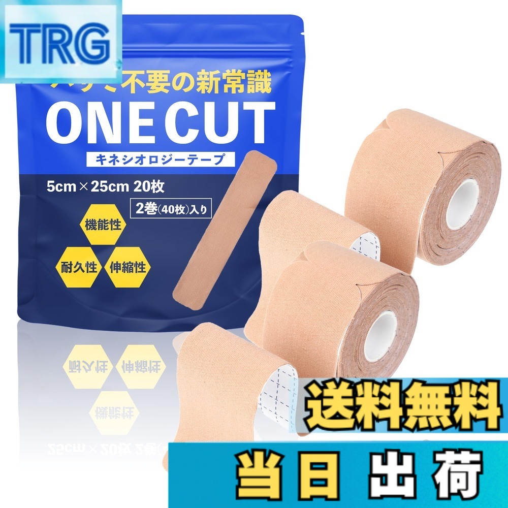 Foul Cup - 【送料無料】【ハサミ不要の新常識】 テーピング キネシオロジーテープ プレカット式 幅5cm x 25cm 20枚 2巻 （合計40枚入り）保護 汗に強い 伸縮 運動 筋トレ 関節 切れてる カット済 ONE CUT (ナチュラル)