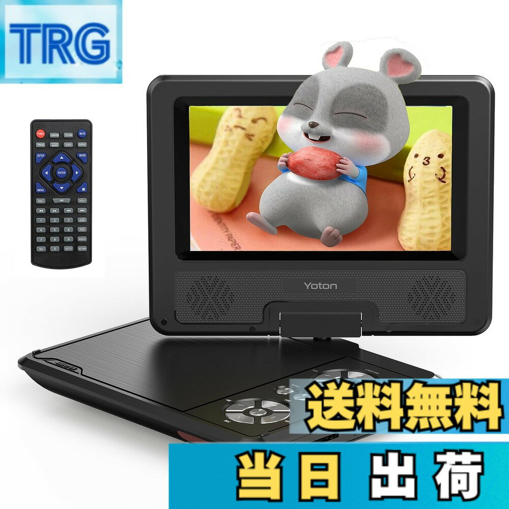 【送料無料】YOTON ポータブルDVDプレーヤー、7.5インチ回転ディスプレイ搭載、車載・子供向け、バッテリー内蔵で4-6時間の連続使用が可能、ヘッドフォン端子、AV-IN/AV-OUT/USB/SDカード対応【パープル】 (黒い)