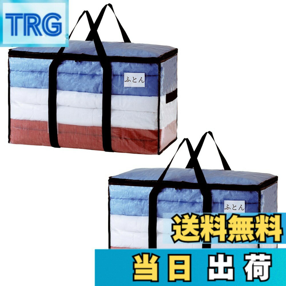 【送料無料】TAILI 大きいバッグ 布団収納袋 引越しバッグ 収納ケース 特大容量 透明窓 持ち手付き 衣装ケース 洋服 羽毛布団 防塵防水 折りたたみ式 カバン 省スペース 引っ越し 背負える キャンプ 旅行 耐荷重 透明 2個セット 100L