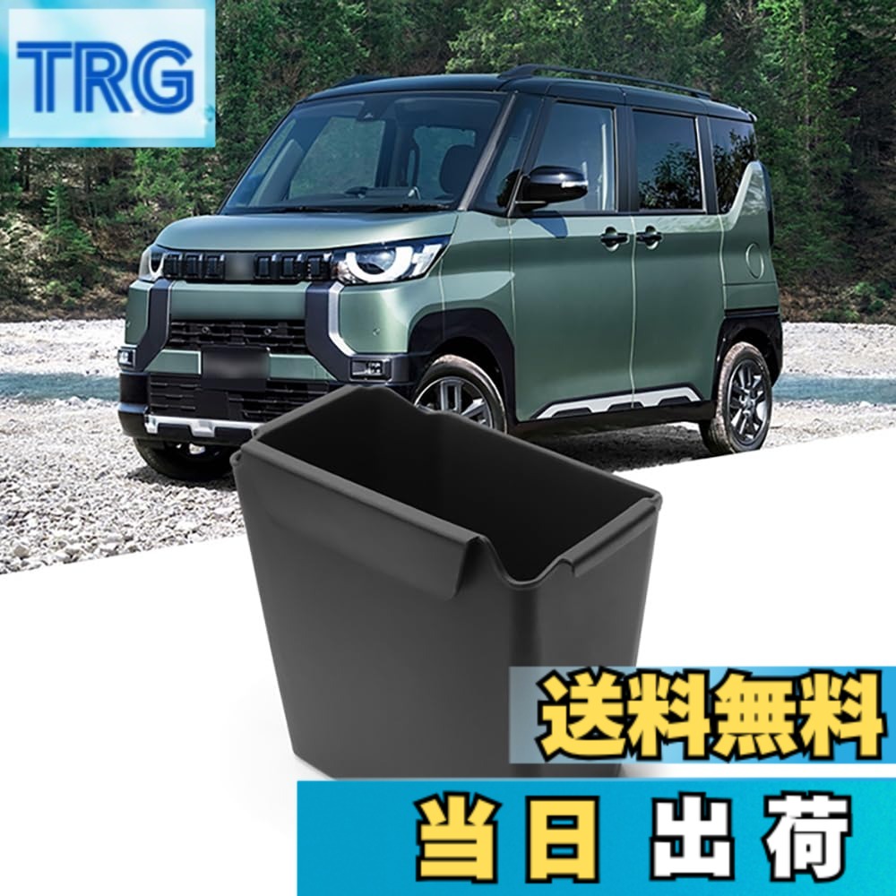 商品情報商品の説明【車種専用】新型三菱 デリカミニ B3系 B34A/B35A/B37A/B38A型 2023年~主な仕様 【対応車種】三菱 デリカミニ B3系 B34A/B35A/B37A/B38A型 2023年~【収納便利】ラバーマット付きを加えるので、滑りを止め、収納ボックスが振れたり、落ちたりすることを防止します。スマホ、財布、カード、コイン、カギ、メガネなど、小物の収納には最高です。また、高品質なABS樹脂製素材及び柔らかいゴムを採用して、騒音を軽減することができます。【簡単取り付け】デリカミニ車種専用の設計で、違和感なくぴったりと当てはまるものです。差し込むだけの簡単なインストール、ジャストフィット # 【送料無料】デリカミニ B3系 センターロアボックストレイ 車用 内蔵型コンソールボックス 車内の小物収納に困っているあなた！ちょっとしたものをスマートに片付けたいと思っていませんか？便利なカスタムパーツとして登場したこの「デリカミニ B3系 センターロアボックストレイ」は、あなたの悩みを解決します。車内の小物が散らかると、運転中もイライラしてしまいますよね。そこで、安心して使える高品質な収納トレイを提案します。この商品は、三菱デリカミニ B3系にぴったりフィット。簡単に装着できるため、手間も無く、すぐに使用開始できます。収納力も抜群で、各種小物をしっかり整理できるので、車内を快適に保つことが可能です。さらに、滑り止め効果のあるラバーマット付きですので、大切な小物も落ちる心配はありません。デリカミニ専用設計のこのトレイをぜひ手にして、快適なドライブを実現しましょう！ ## 購入の決め手：デリカミニ専用設計と高い収納力 「デリカミニ B3系 センターロアボックストレイ」は、デリカミニの運転席と助手席の間にフィットする専用設計です。これにより、無駄なスペースを最小限に抑え、取り付けも簡単に行えます。差し込むだけで簡単に設置できるので、工具不要で忙しい方でも手軽に使えます。対して、他の汎用型の収納トレイでは、サイズの不一致や取り付けの煩わしさがネックになりますが、デリカミニ専用のこのトレイは、それらのストレスを全て解消してくれます。 また、収納力も抜群です。スマホや財布、カード、コイン、鍵、メガネなど、日常的に持ち歩く小物をしっかり収納できます。これで、小物を取り出す際も、わざわざ取り回す必要がありません。その上、ラバーマットが付属しているため、トレイ内の物がズレたり落ちたりする心配も不要です。思い切って車内をスッキリさせるために、ぜひこの収納ボックスを取り入れてみてください。あなたのドライブがより快適になること間違いありません。 ## 質の高い素材で安心：ABS樹脂と騒音軽減機能 このトレイは、高品質なABS素材を使用しており、耐久性と安全性を兼ね備えています。ABS樹脂は、軽量でありながら耐衝撃性にも優れており、安心して長期間使用できるという特長があります。また、設計段階から騒音軽減も考慮されているため、車内での走行中の振動音を最小限に抑えることができます。 さらに、柔らかいゴムを素材として使用しているため、物を収納する際も静かです。硬い素材のものだと、物同士がぶつかってしまうことから発生する雑音が気になるものですが、このトレイはその点もきちんとカバーされています。快適なドライブを妨げないための工夫が満載です。 このように、質の高い素材が使われているため、長期的に安心して使用できるのも魅力の一つです。車内の小物が乱雑に散らかっていては、運転に集中できませんが、このトレイを使うことでスッキリした空間を保てます。安全運転のためにも、質の良い収納トレイで日ごろのストレスを軽減することができるのです。 ## 簡単取り付け：初心者でも安心の設計 本商品は、初心者でも簡単に取り付けられる点が大きな魅力です。特に面倒な配線や工具を必要とせず、差し込むだけで使用可能です。これにより、自分でカスタマイズするのが初めての方も簡単に挑戦できます。DIY初心者の方でも、特に心配することはありません。 さらに、収納ボックスの外観はシンプルで、車のインテリアにもマッチします。違和感なくフィットするため、カスタムパーツにありがちな「浮いた感」もなく、安心して使えます。これによって、見た目にも美しく、整頓された印象を与えることができます。 ぜひ、デリカミニの車内空間を快適に維持するためにこのトレイを取り入れてみてください。あなたが求めている「使いやすさ」と「美しさ」を両立した商品ですので、満足していただけると思います。買ったその日からすぐに活用できるという点も、忙しい現代人には嬉しい要素です。 ## まとめ：デリカミニに不可欠な収納アイテム - デリカミニ専用設計で完璧にフィット - 収納力が高く、整理整頓が簡単 - 高品質なABS樹脂使用で安全と耐久性を両立 - 騒音軽減機能で快適なドライブをサポート - 初心者でも簡単に取り付け可能で手間いらず この「デリカミニセンターロアボックストレイ」は、デリカミニの車内を快適に保つために最適なアイテムです。整理整頓だけでなく、安全で静かな運転環境を実現します。ぜひ、お試しください！