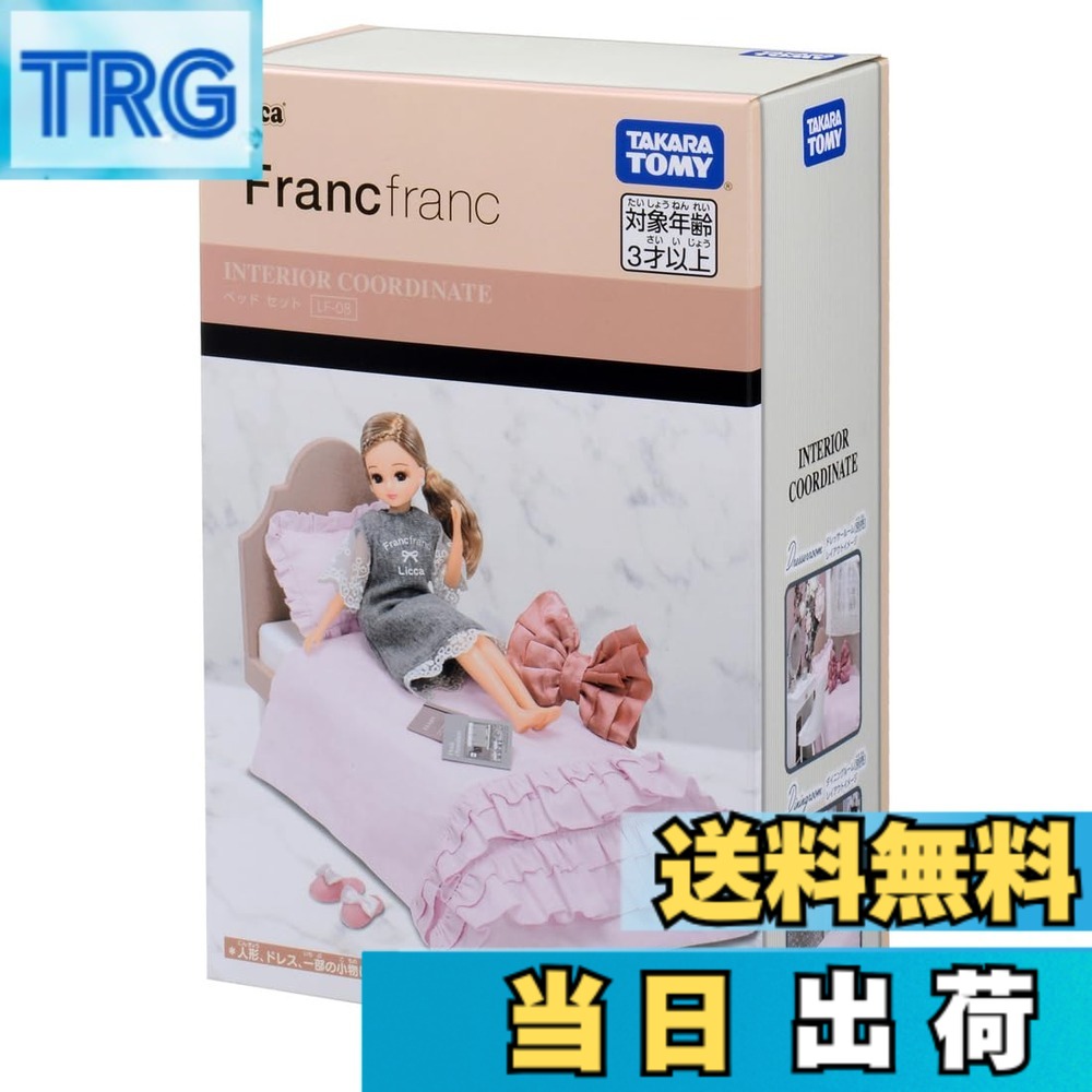 【送料無料】タカラトミー(TAKARA TOMY) リカちゃん LF-08 インテリアコーディネート ベッド セット (Francfrancコラボ) 着せ替え おままごと おもちゃ 3歳以上