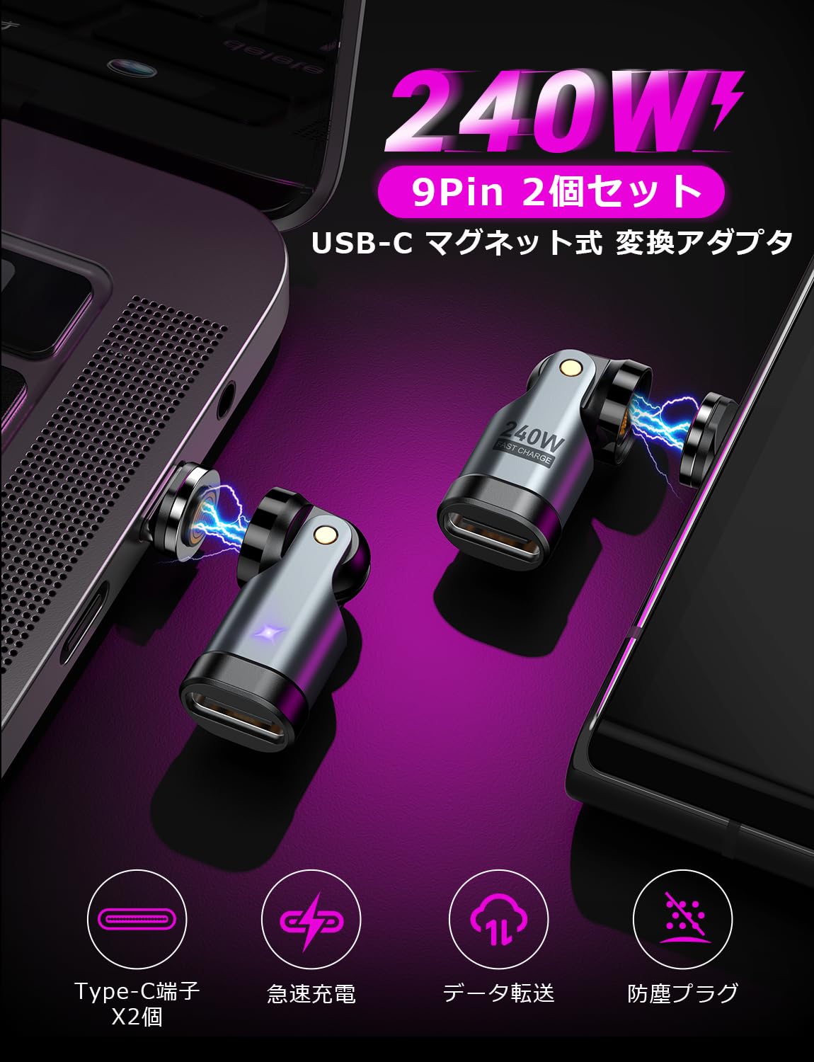 【送料無料】VAFOTON 240W対応 9Pin マグネット USB-C 変換アダプタ 540°回転 Type...