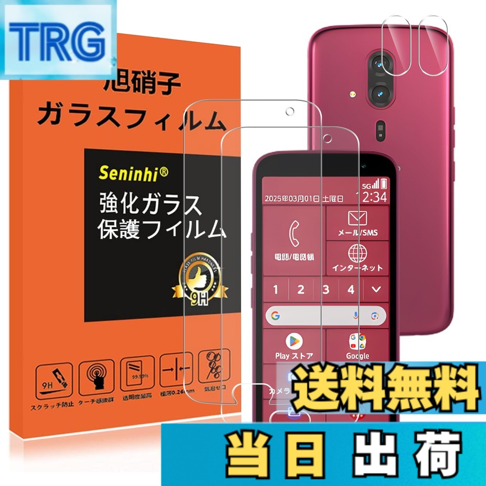 【送料無料】対応 らくらくスマートフォン F-53E ガラスフィルム レンズ保護フィルム 指紋防止 F53E 強化ガラス 硬度9H 国産旭硝子AGC素材 気泡ゼロ 飛散防止 高感度 衝撃吸収 ラウンドエッジ加工 【2枚液晶保護フィルム+2枚レンズ保護フィルム+ガイド枠】 SXWF53E22