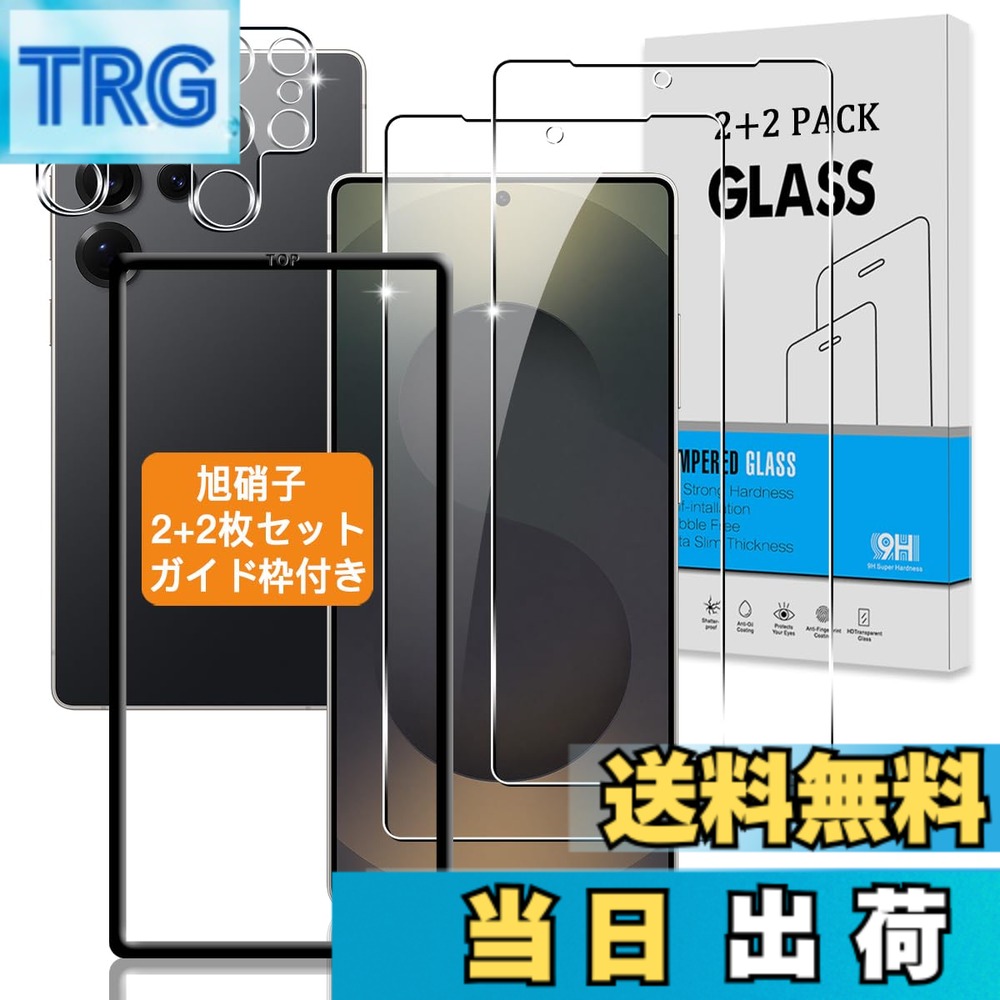 【送料無料】【2+2枚セット ガイド枠付き】 対応 Galaxy S25 Ultra ガラスフィルム +カメラフィルム 【指紋認証鋭敏 日本旭硝子】 用 ギャラクシーS25 Ultra 強化ガラス ギャラクシーS25 ウルトラ 液晶 保護フィルム 硬度9H 3D Touch対応 、高透過率 、気泡ゼロ 、超薄型