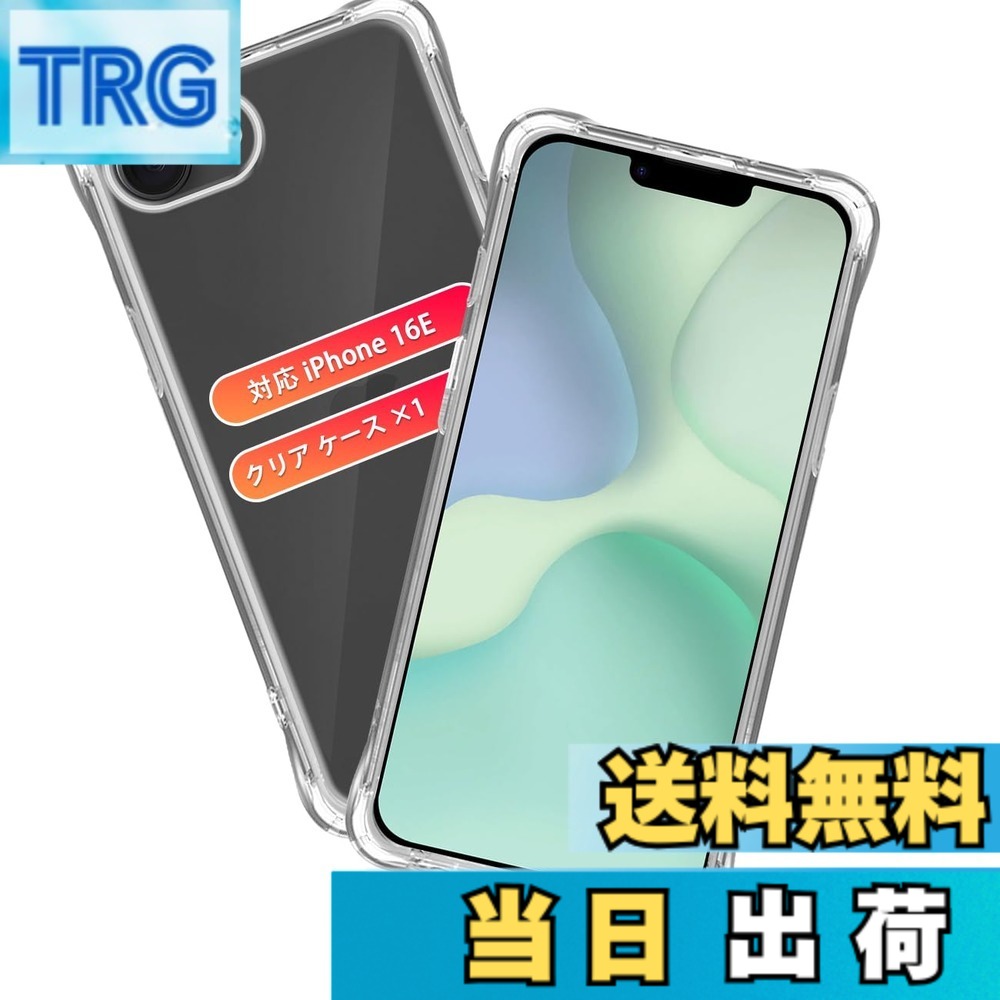 【送料無料】対応 iPhone 16E ケース *1枚 【米軍MIL規格取得 耐衛撃】 対応 アイ...